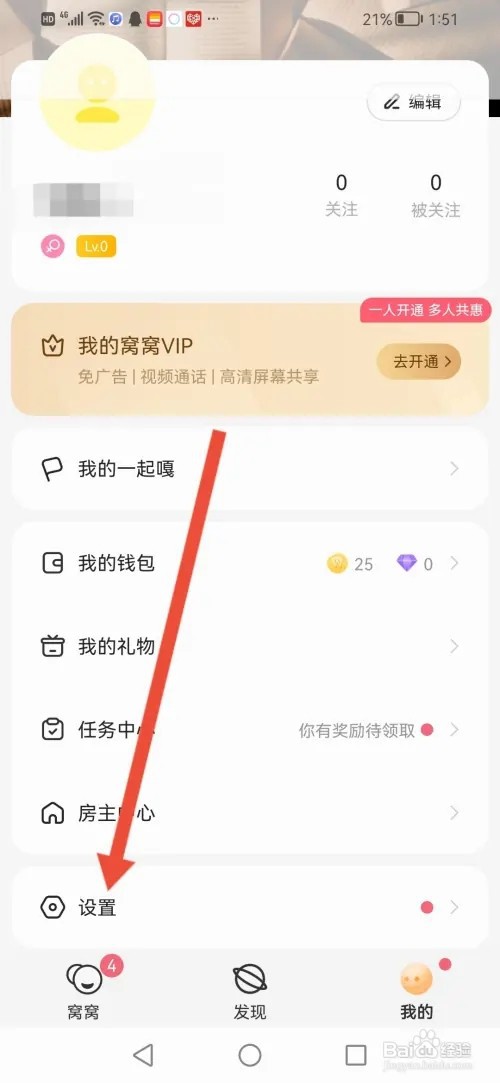 怎么在窝窝拒绝他人与我聊天
