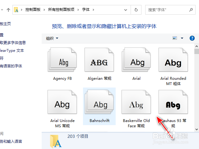 win10字体安装位置在哪里
