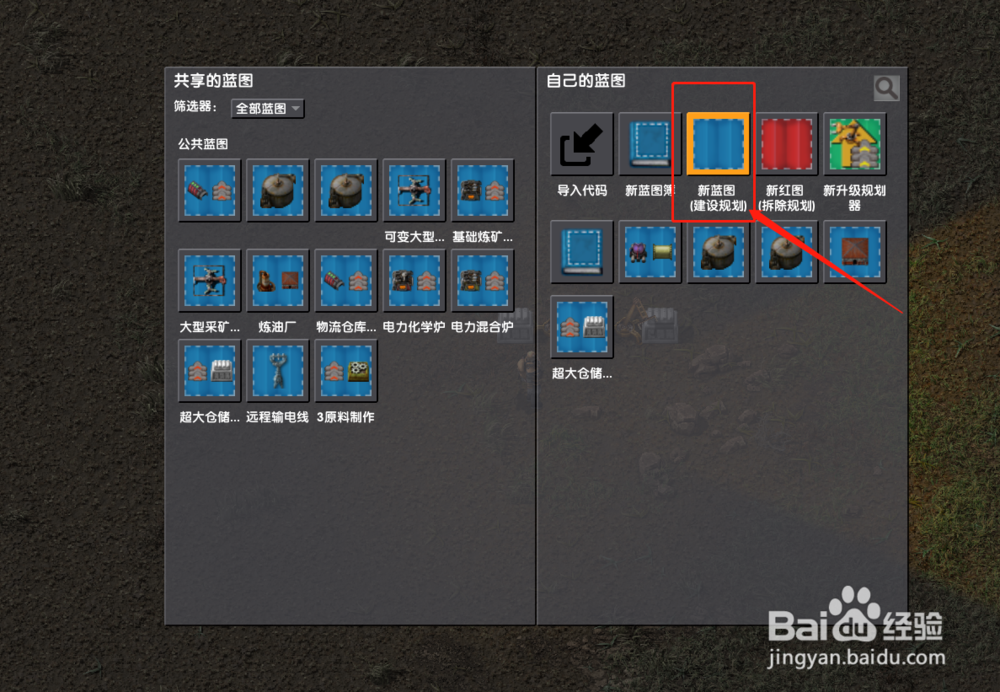 异星工厂如何将建造好的建筑复制为蓝图