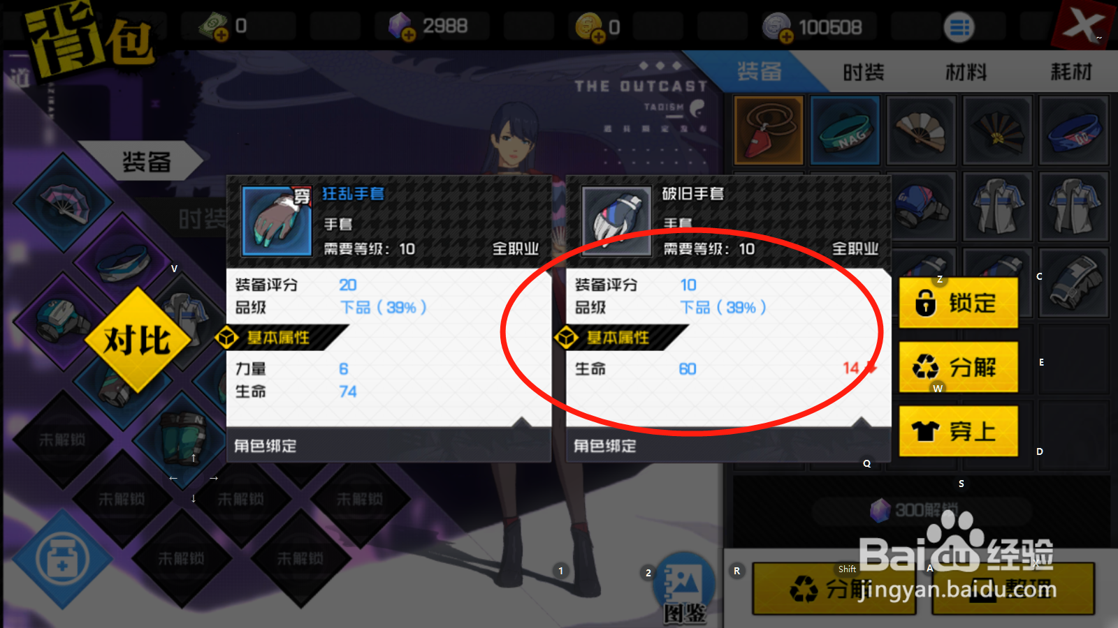 一人之下如何分解道具