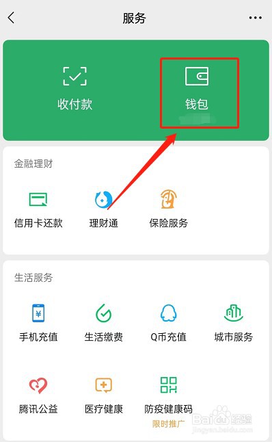 微信如何停用数字证书
