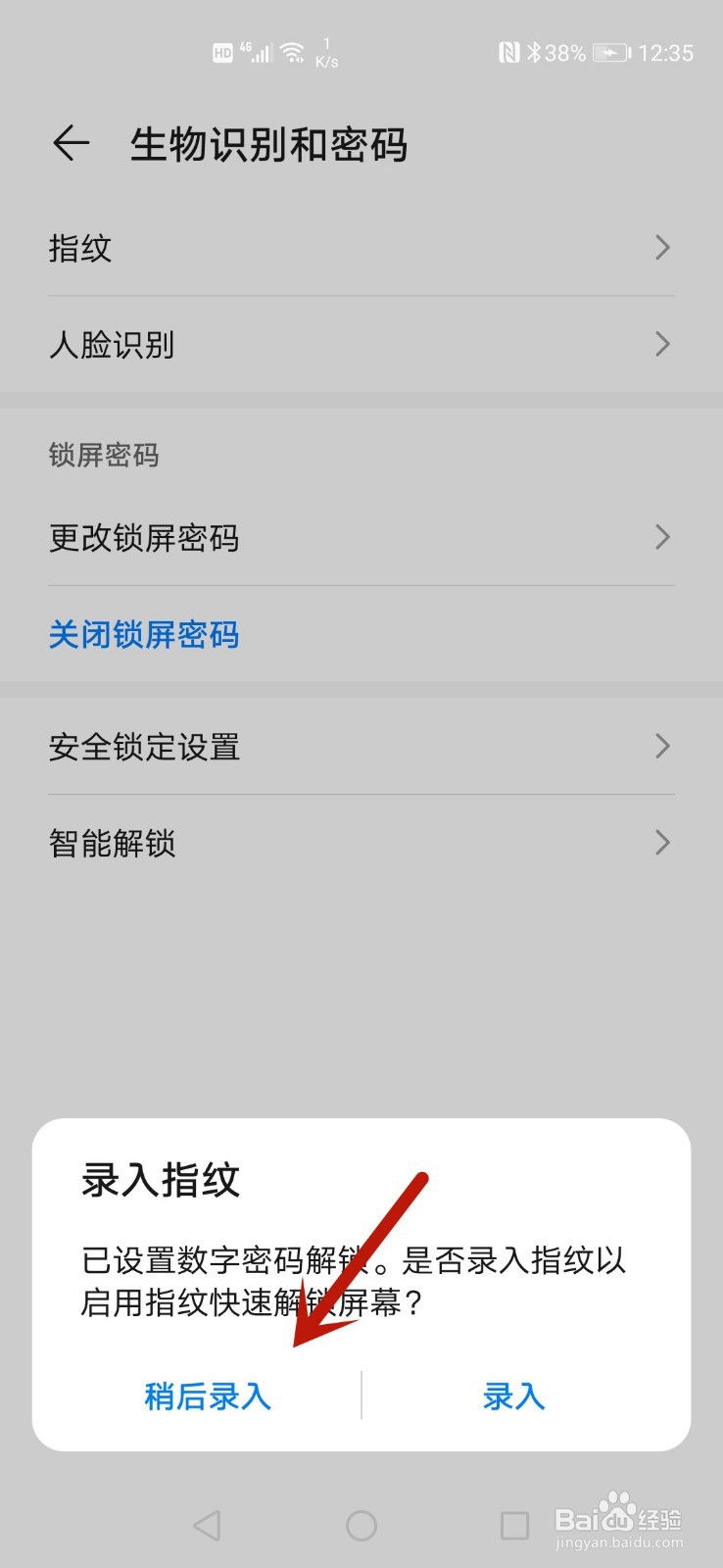 华为手机怎么设置密码锁屏