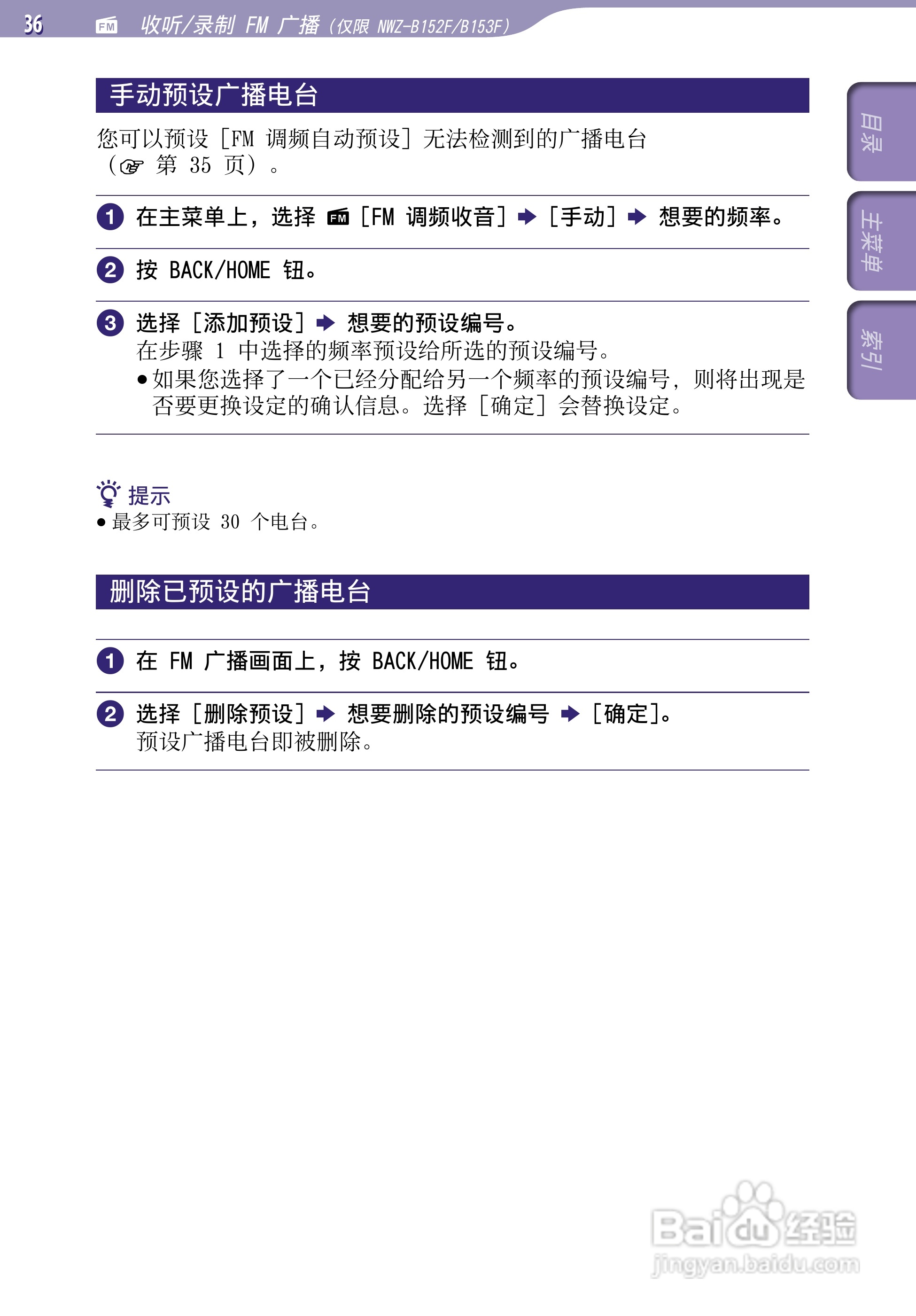 SONY索尼NWZ-B152数码影音使用说明书:[4]