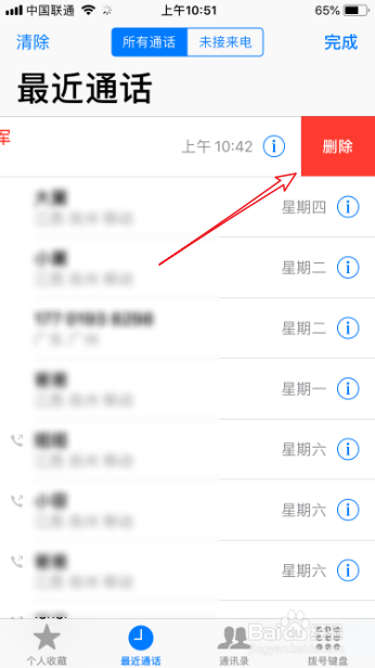 iphone未接来电红点无法消除怎么办