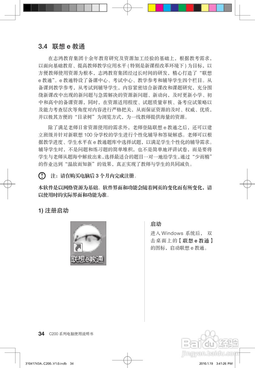 联想C200笔记本电脑使用说明书:[4]