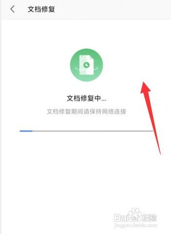 WPS Office软件怎样修复文档中损坏的内容