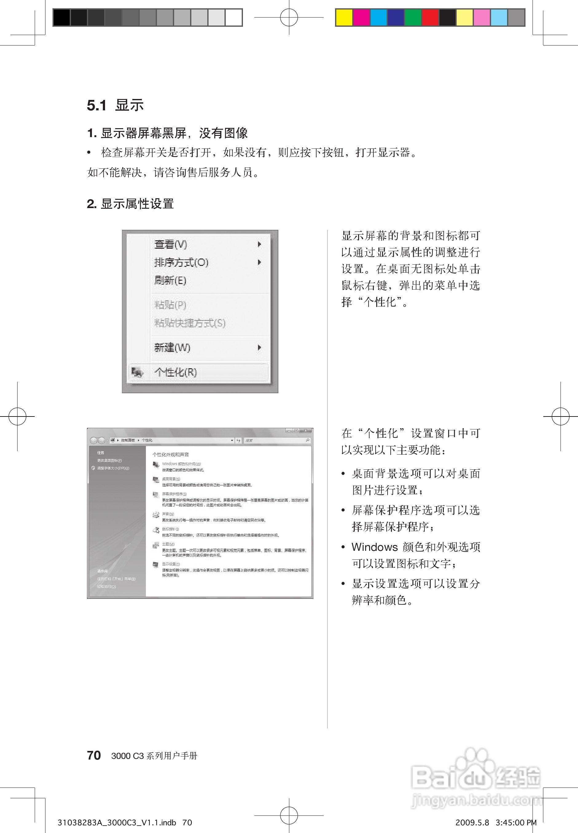 联想3000 C3系列笔记本电脑使用说明书:[8]