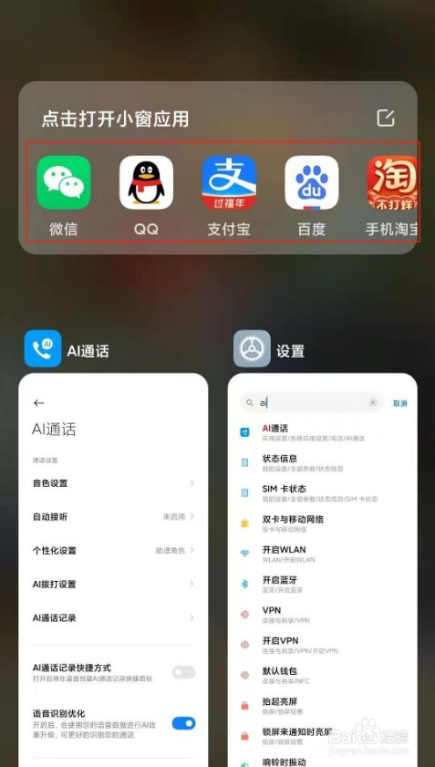 小米11pro怎么启用小窗口功能