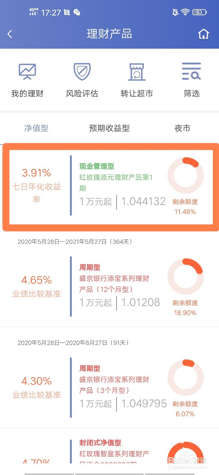 盛京银行手机银行如何查询理财产品的行情