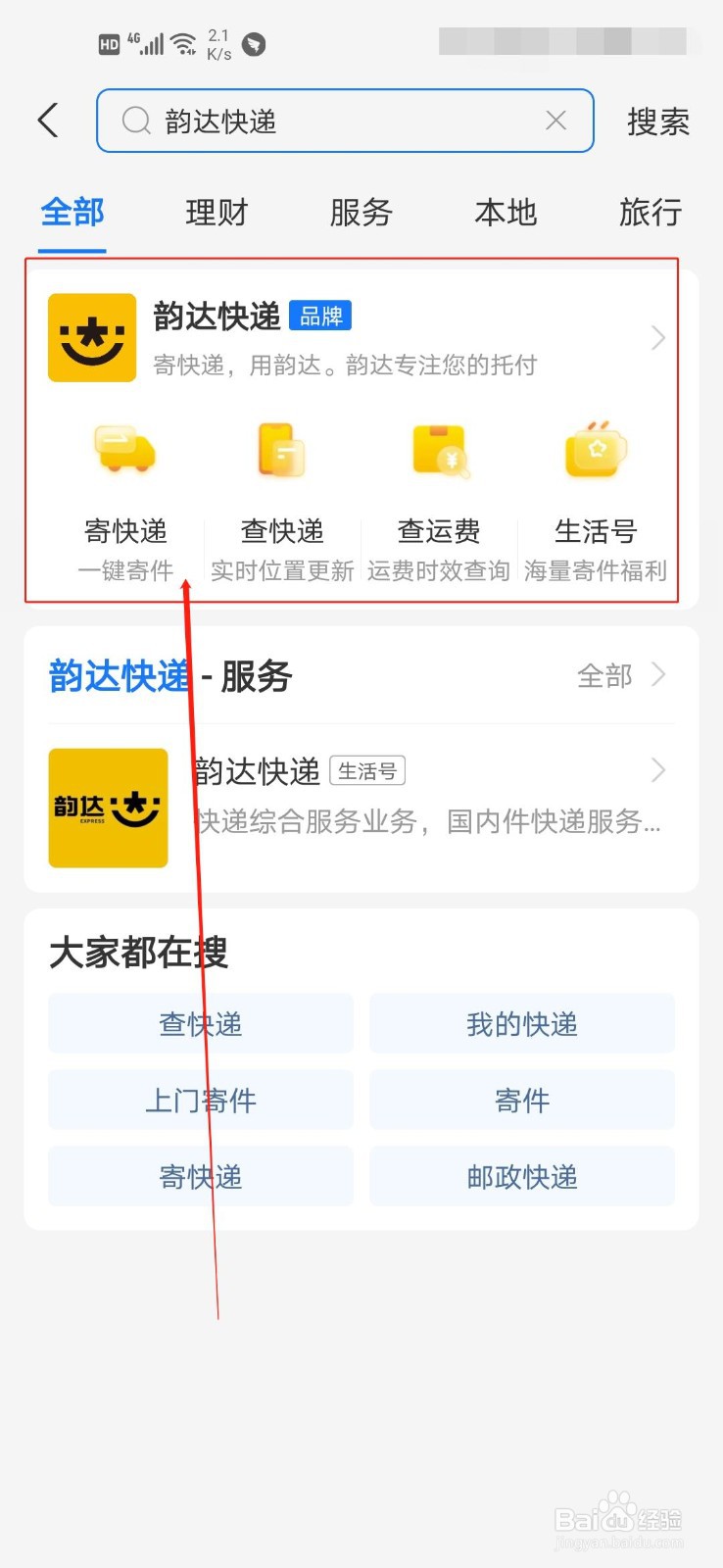 韵达如何通过单号查快递