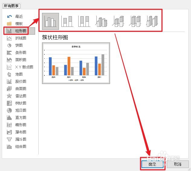 Word2019怎么插入柱状图
