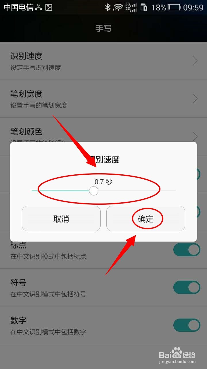 华为Swype输入法如何调整手写识别速度?