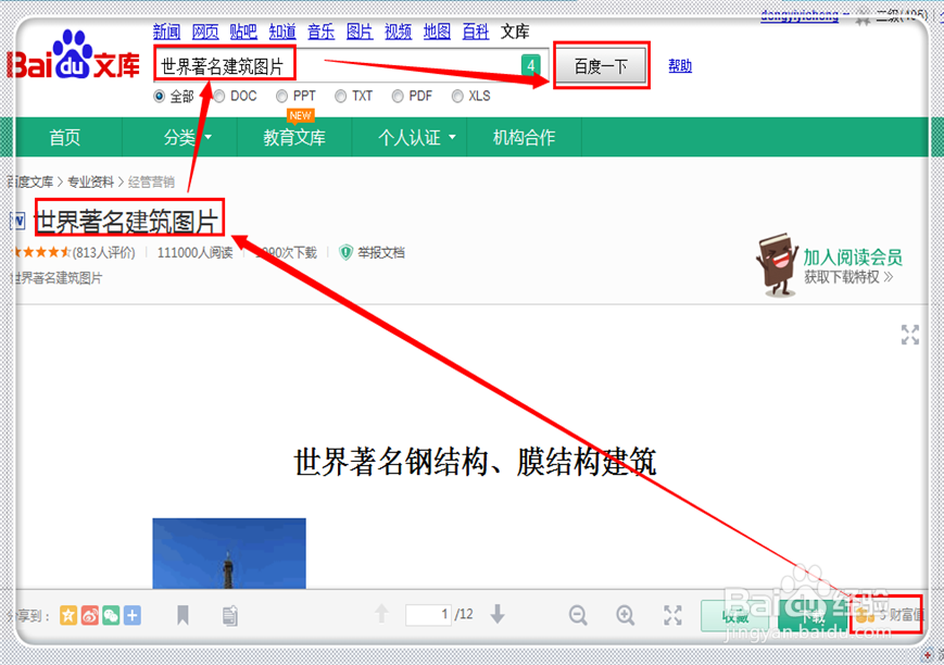 怎么快速获得百度文库财富值