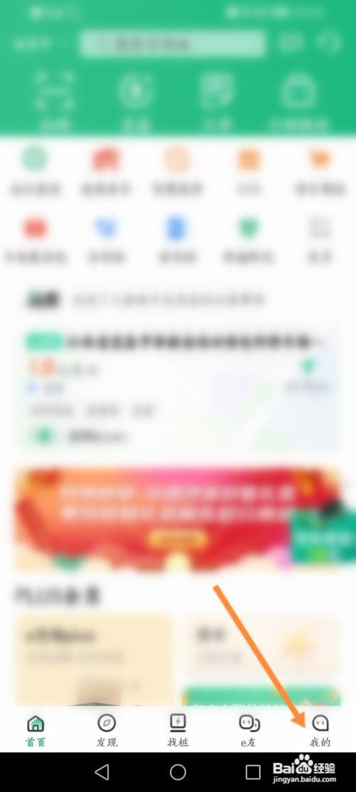 e充电软件怎么申请个人桩?