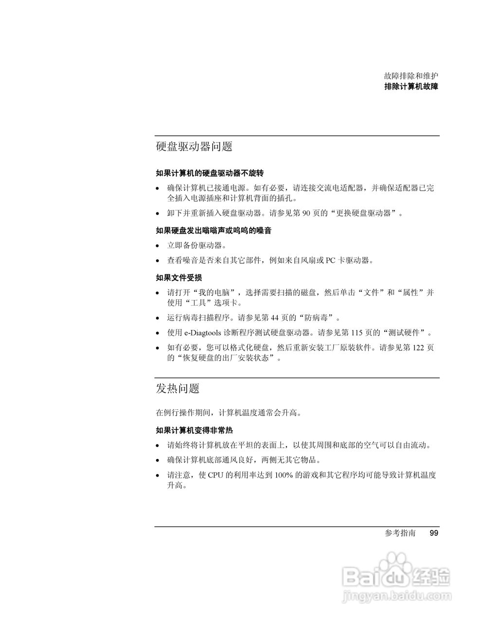 HP笔记本 Pavilion ze5100说明书:[10]