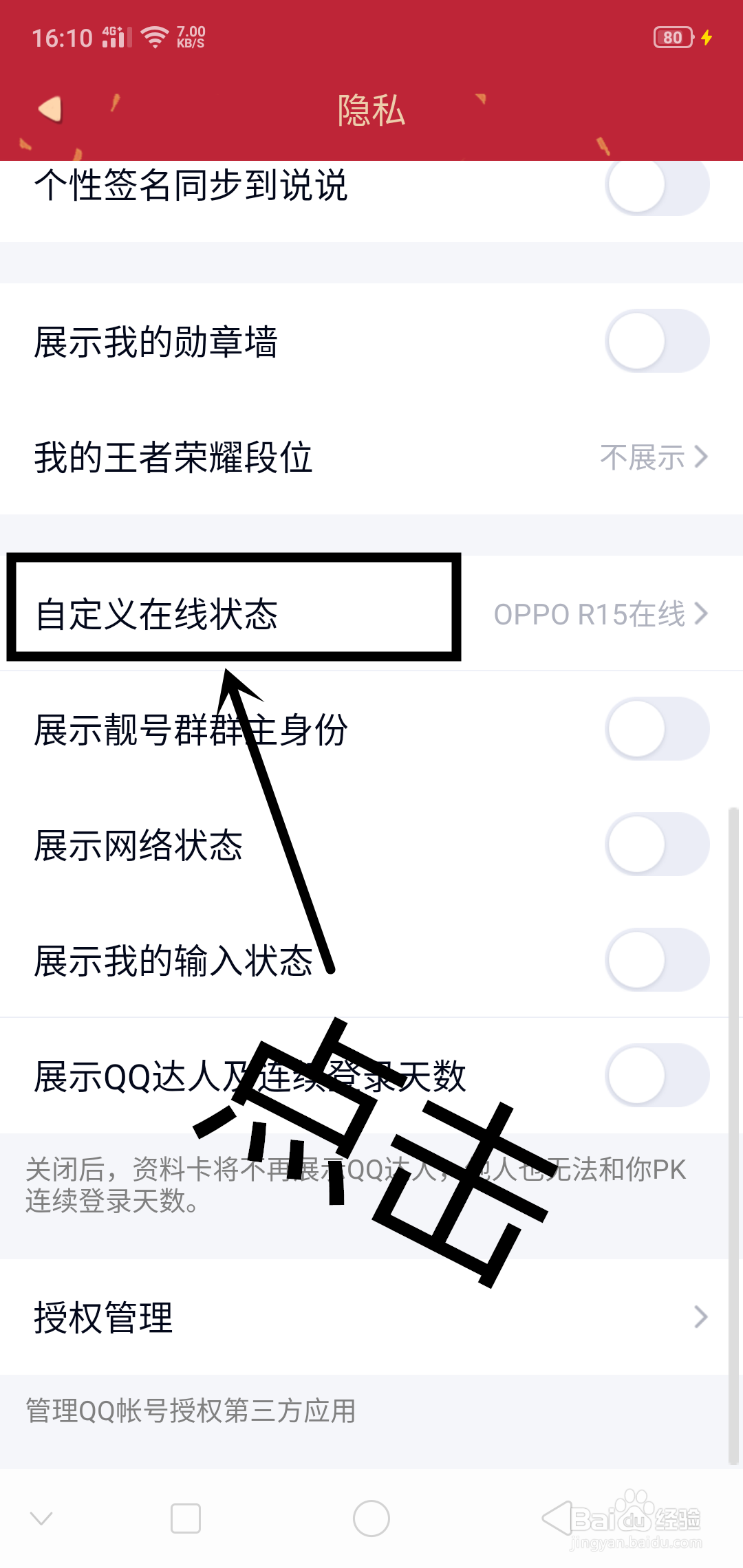 QQ上如何自定义在线状态