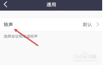 Zoom怎样设置铃声