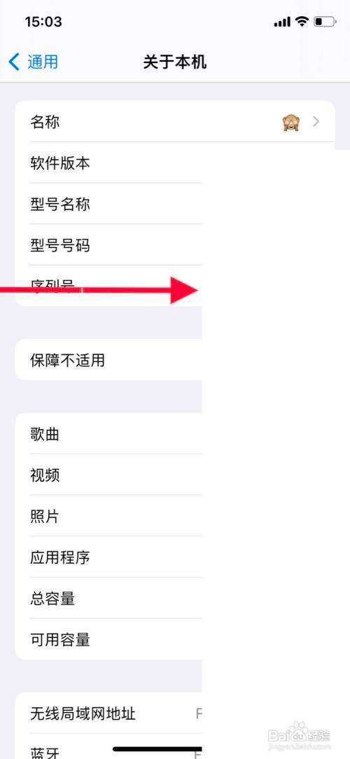 iPhone系统怎样查看本机“序列号”