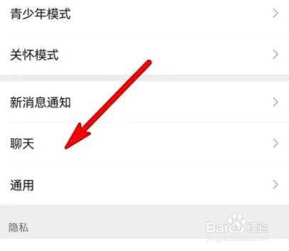 微信聊天背景在哪查看