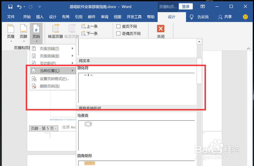 word文档怎么从自己想要的页开始设置页码