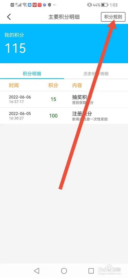 怎么在纳米盒查看积分规则