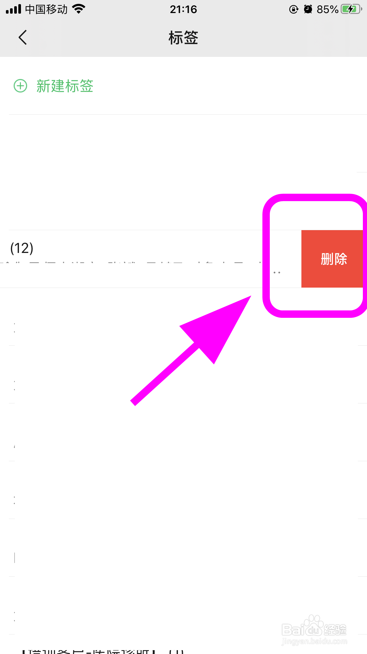 微信标签怎么删除，如何去掉标签