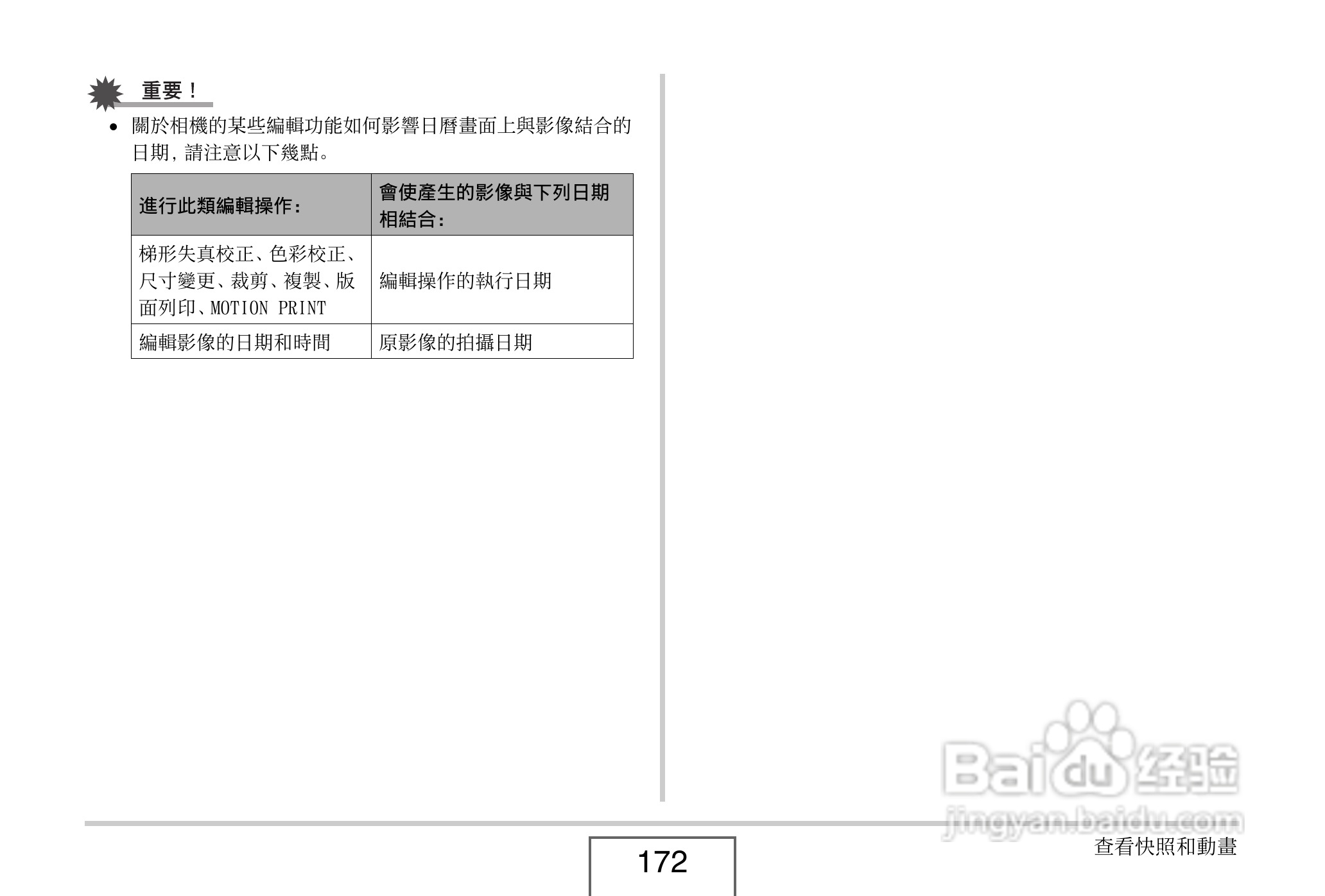 卡西欧EX-V8数码相机说明书:[18]