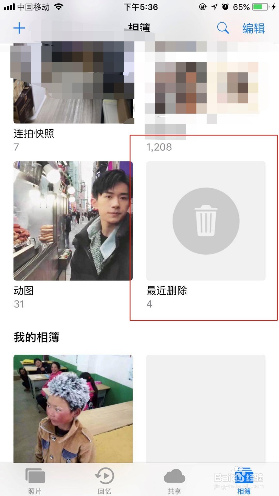 苹果手机怎么找回删除的照片