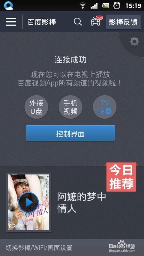 百度影棒2评测！玩转百度影音2