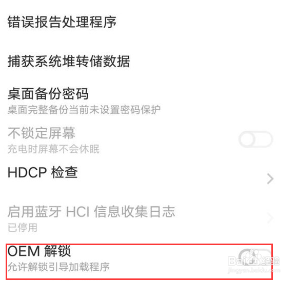 iQOO Z8x怎么设置开启OEM解锁