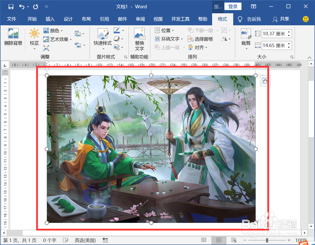 word文档怎么添加照片