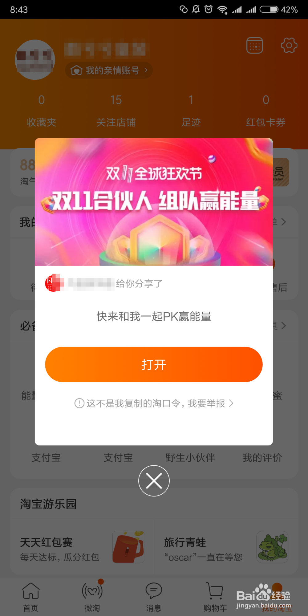 双11集能量怎么拉好友一起组战队