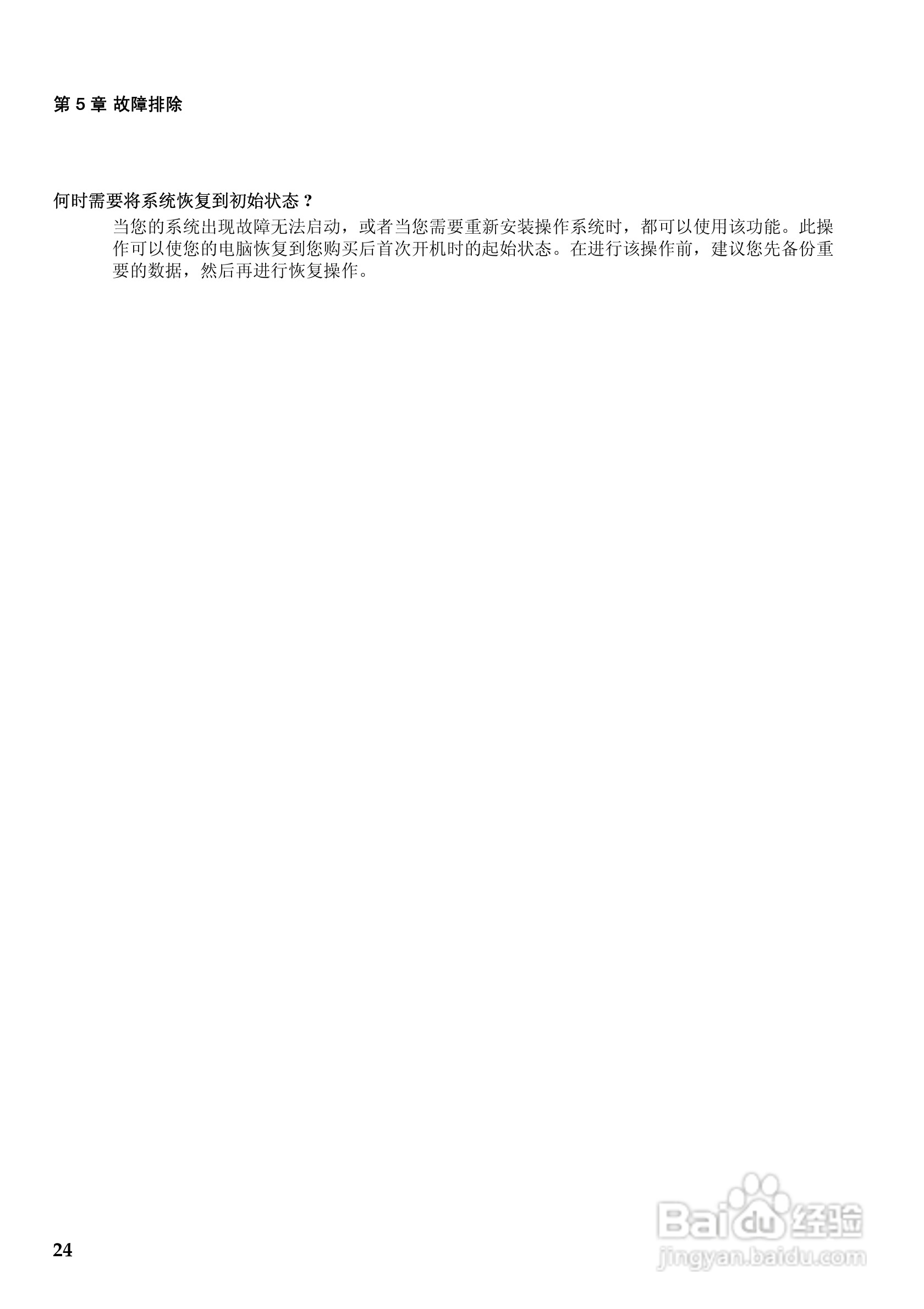 联想笔记本电脑G455型说明书:[4]