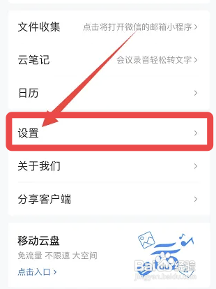 iPhone13怎么设置139邮箱的面容解锁
