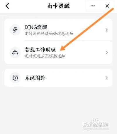 钉钉上下班打卡提醒怎么开启