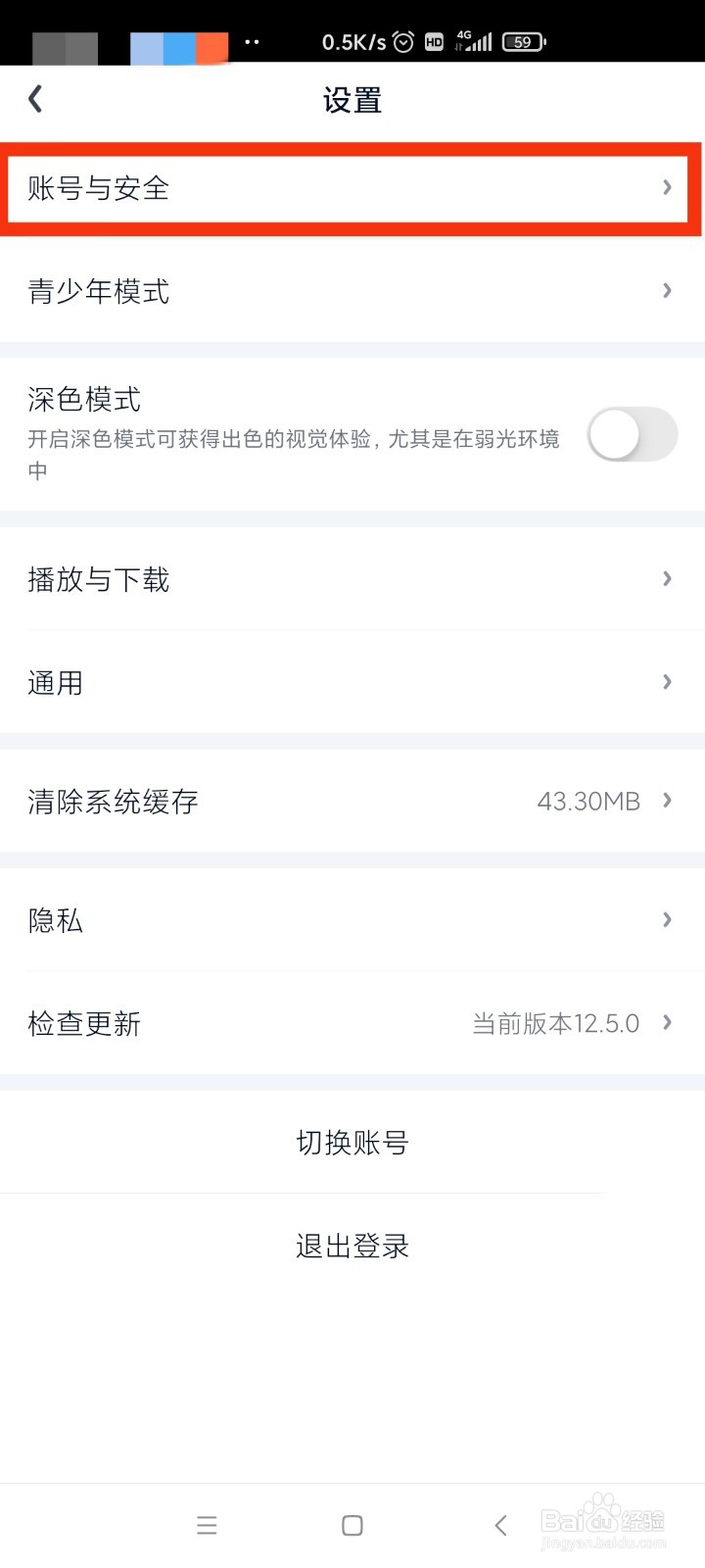 爱奇艺如何更换绑定手机号