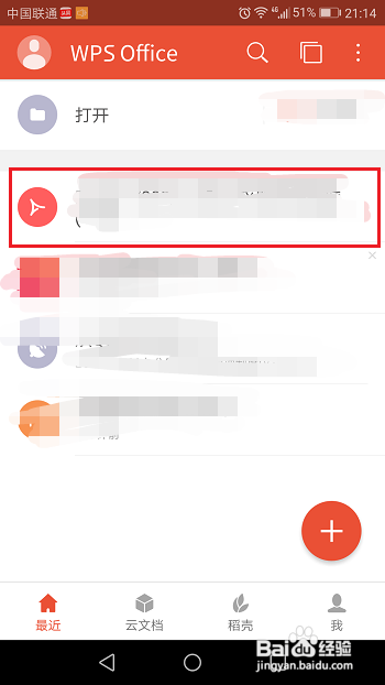 手机版wps怎么分享文件