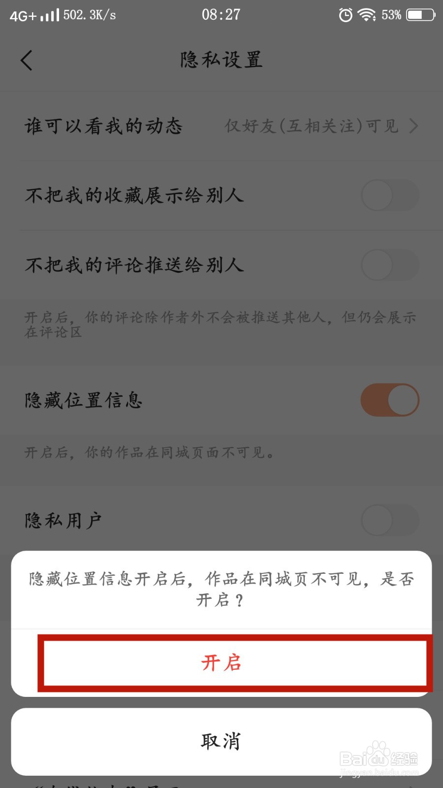 快手如何隐藏位置信息