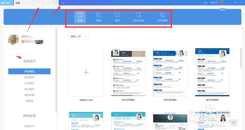 WPS新出的教育版怎么安装和使用