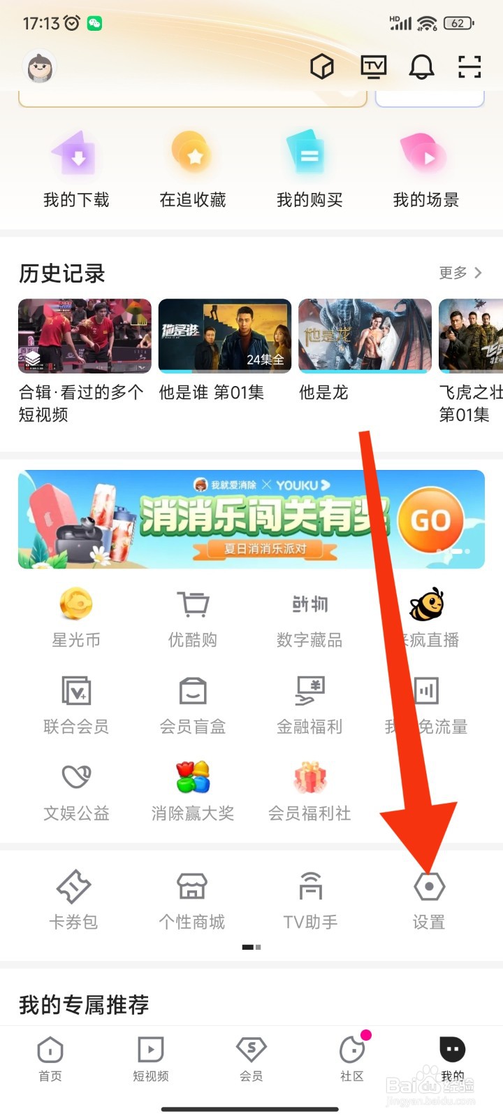 优酷视频APP如何查看APP的版本型号
