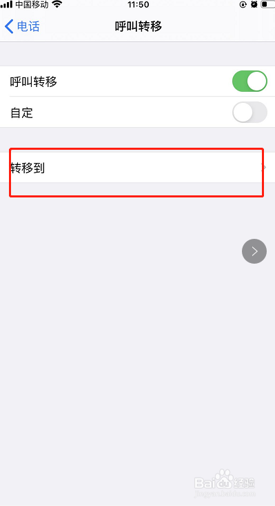 苹果手机呼叫转移在哪里
