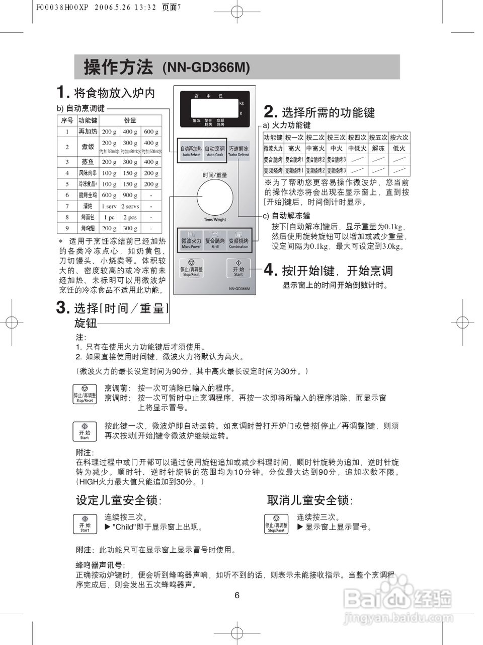 松下微波炉NN-GD356W型使用说明书