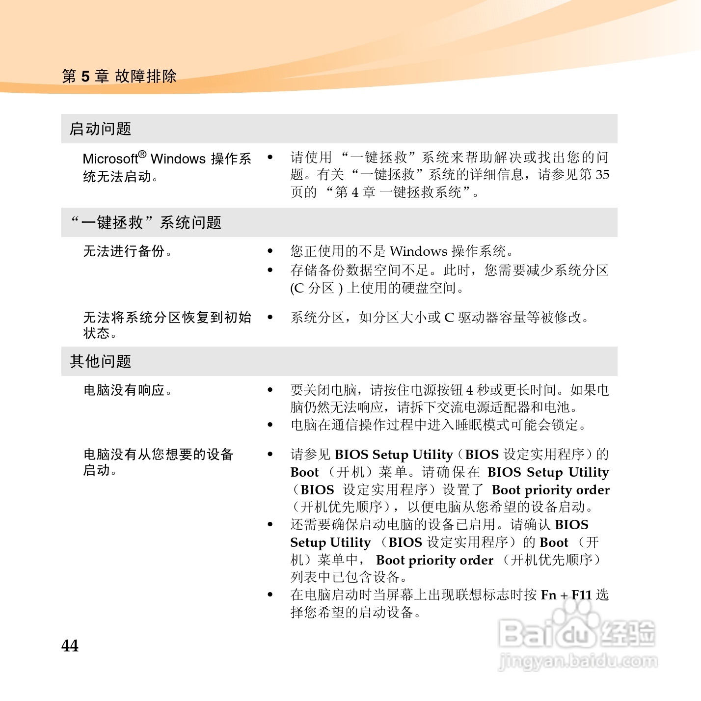 联想笔记本电脑U150型说明书:[6]