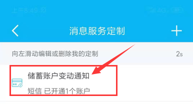 建行如何取消手机短信提醒