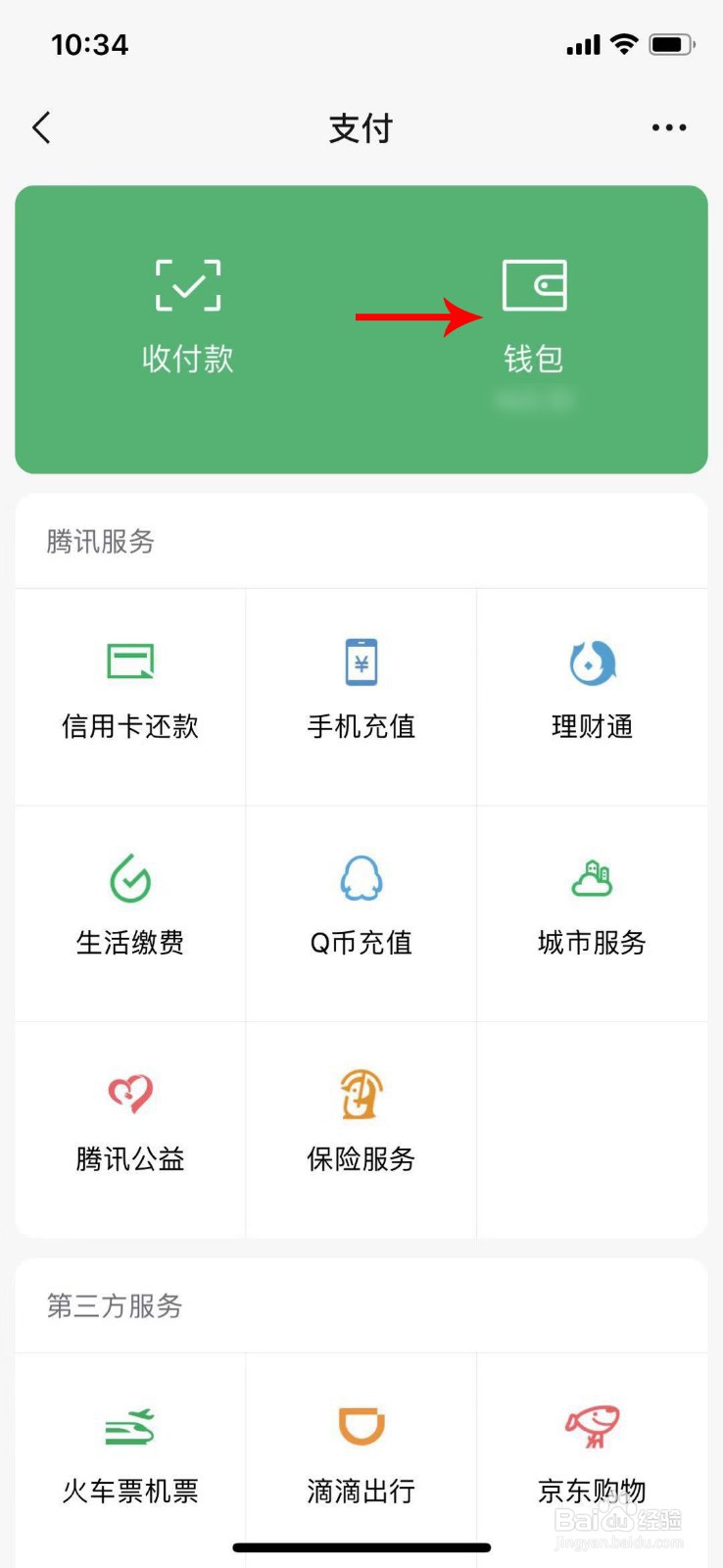 怎样解除微信绑定的银行卡