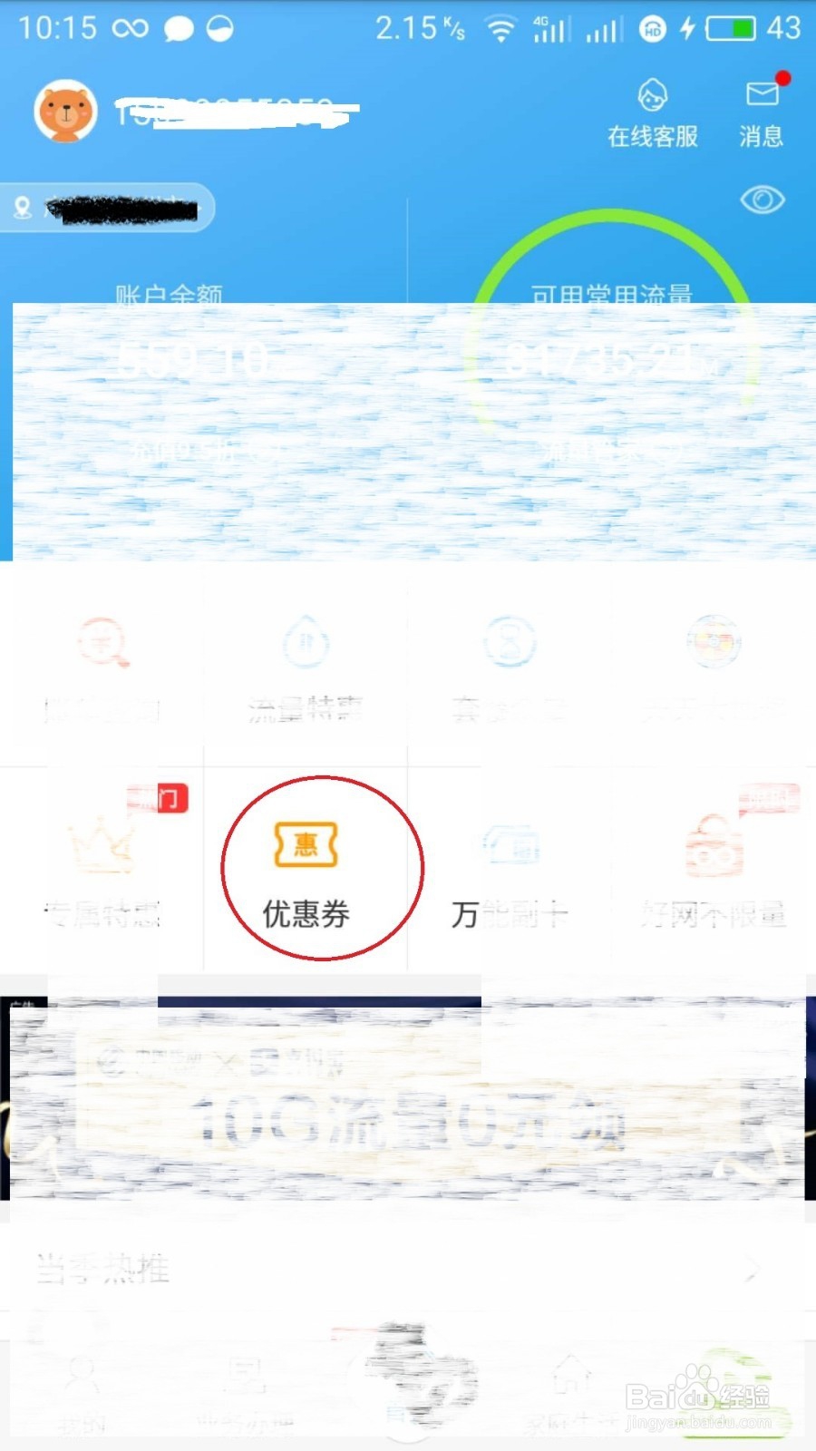 手机没流量怎么办?教你免费领取手机流量!