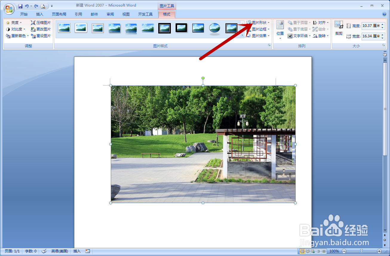 word文档图片怎么编辑