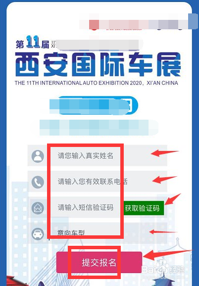 2021西安国际车展门票怎么领取