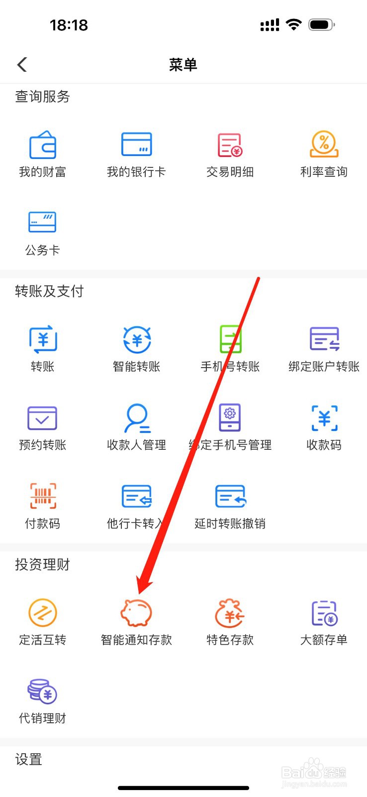 西藏银行怎么查看智能通知存款