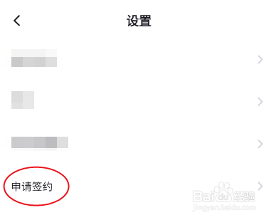 觅她如何申请签约